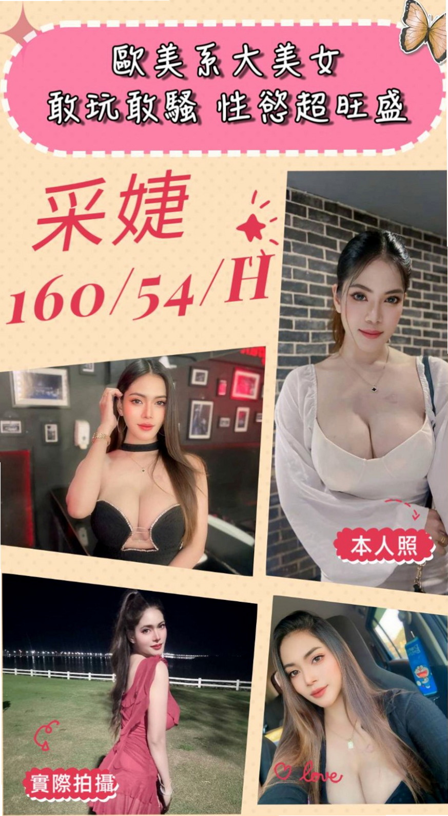 鹽水⊕外賣茶⊕芙蓉⊕鄰家女生⊕身高165cm⊕體重55kg⊕胸圍C罩杯⊕年齡20歲⊕豐滿淫蕩，性愛爆乳瑜伽教練， 最近工作室內，金錢扭轉不周